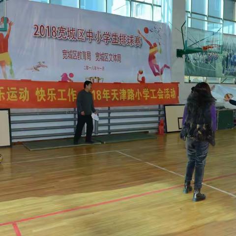 “快乐生活，快乐工作”——宽城区天津路小学工会趣味活动