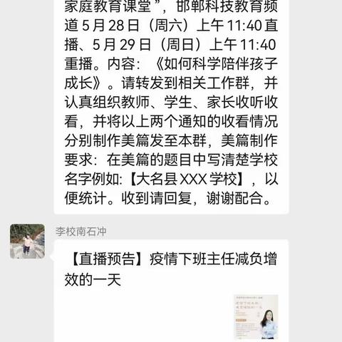 大名县孙甘店乡南石冲小学全体教师家长共同学习篇  邯郸市孙清梅老师工作室直播—家庭教育课堂