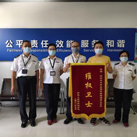 福田所获赠维权卫士锦旗