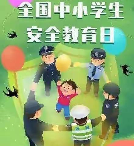 “安全记心间，与平安同行”——阳峪中心幼儿园全国第27个中小学安全教育日的活动剪影