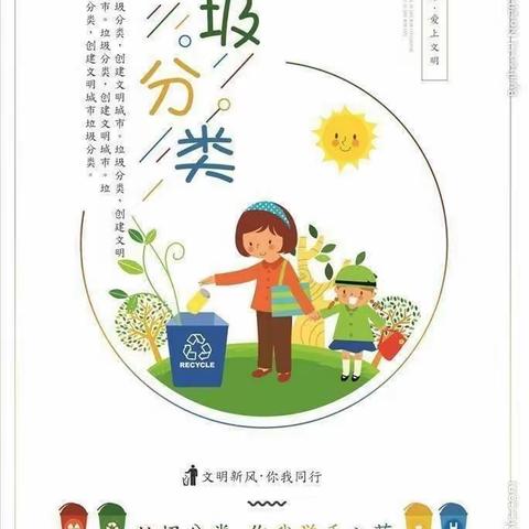 垃圾分类，我们在行动——遂溪县第一幼儿园学期垃圾分类活动总结