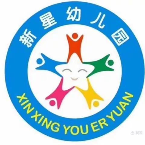 新星幼儿园“五一”放假通知及温馨提示