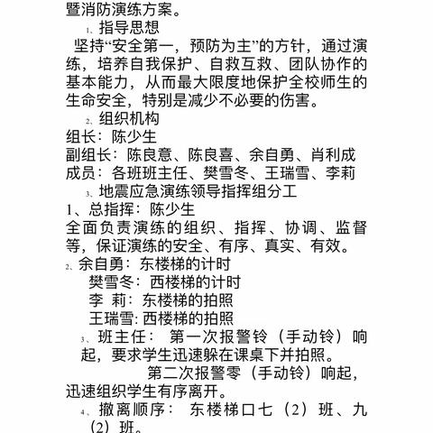 提高安全意识，增强消防应急能力——文殊二中开展了地震应急暨消防演练活动