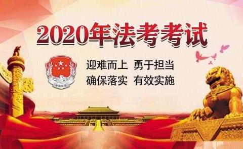 太原考区山西金融职业学院考点2020年国家统一法律职业资格考试第一批次，第二批次顺利完成