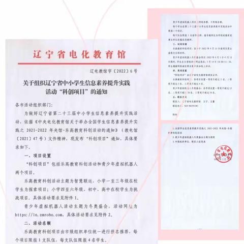 智行天下 快乐学习 ---沈抚新城方大实验小学虚拟机器人大赛掠影