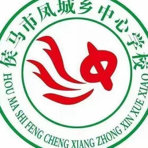 鼓足干劲 奋力拼搏——凤城乡中心学校六年级教师动员大会