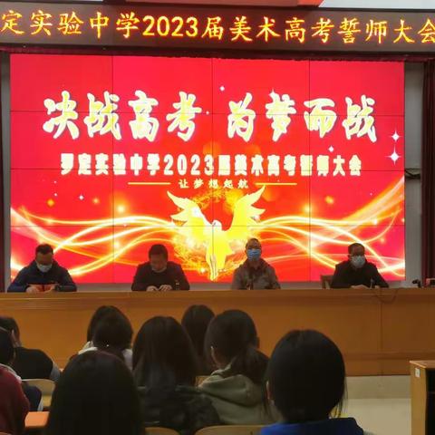 2023届美术生考前誓师大会