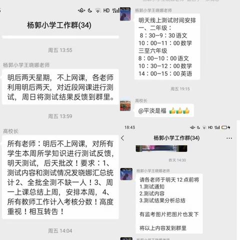 杨郭小学:疫情防控决战决胜，线上教学抓实抓好