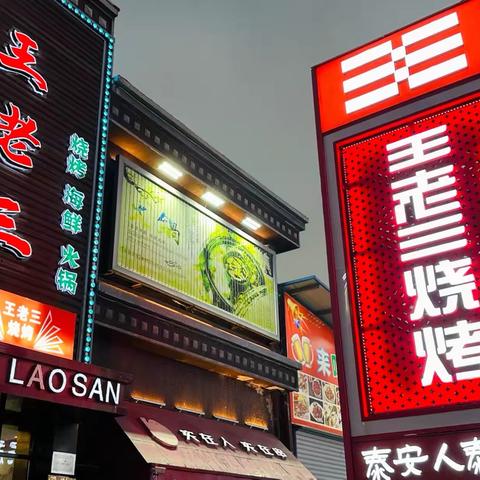 山东旅行 晒美食图片 品美食文化