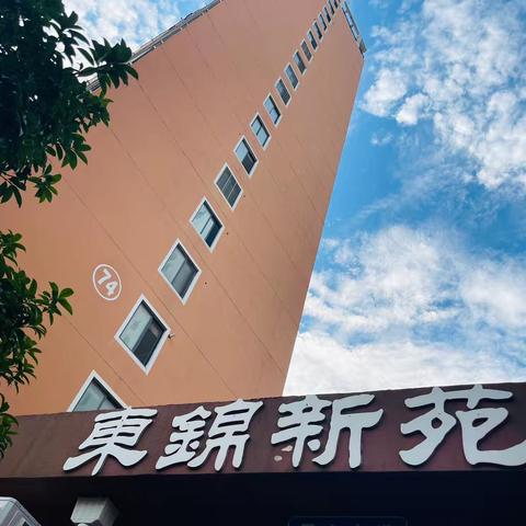 ‍【自荐】梦凝推荐自己为2024年卓越用户 东锦新苑小区迎国庆演唱会成功举行