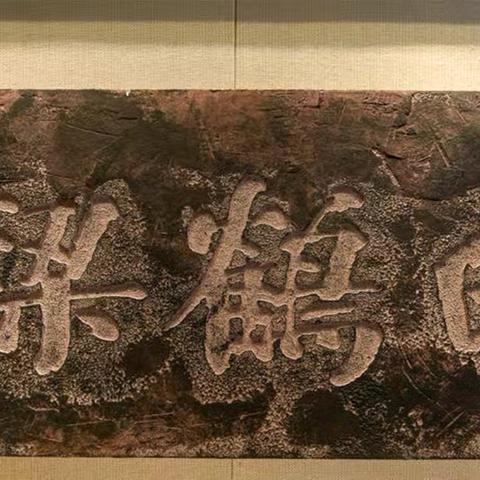 不忘八一六 穿越白鹤梁