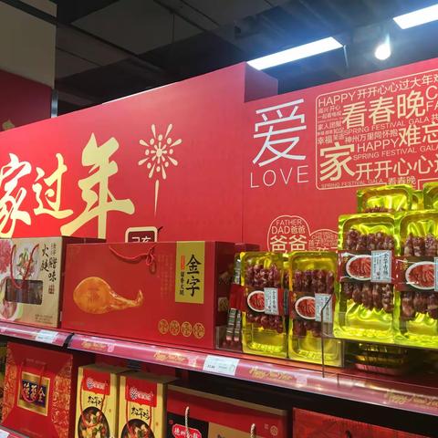 新年新意，带幸福回家！