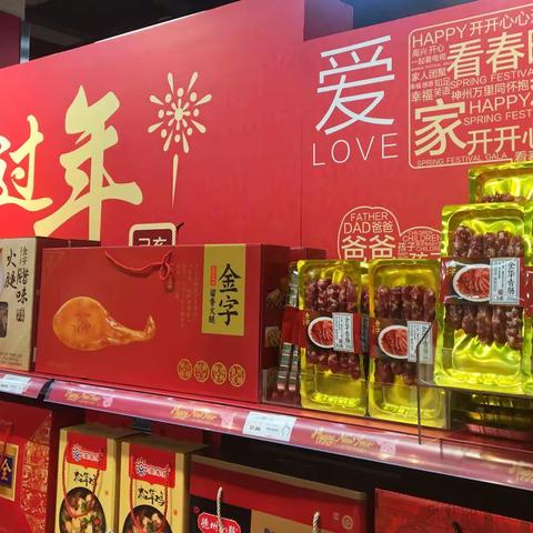 新年新意，带幸福回家！