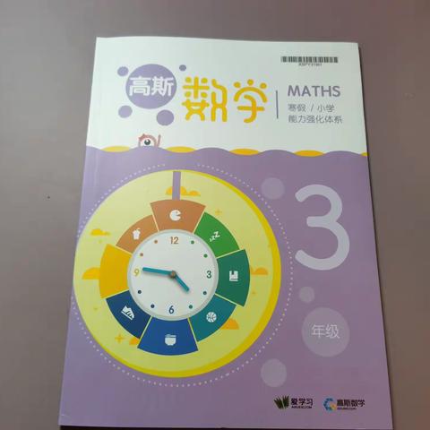 权威高斯教材—三年级寒假数学提升班