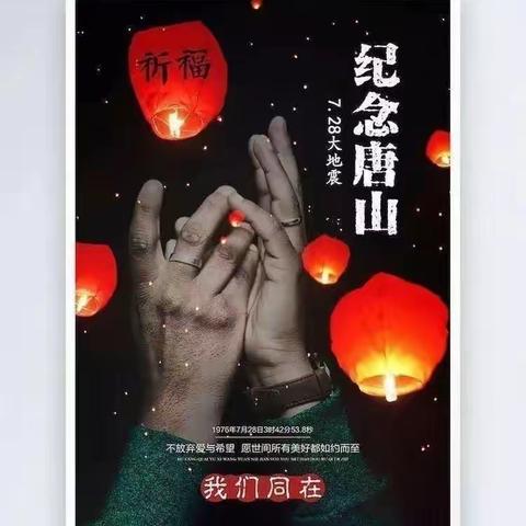 防震减灾，安全“童”行——西安市高陵区张卜中心幼儿园“7.28纪念唐山大地震”防灾减灾科普知识宣传