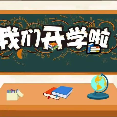 最美开学季        筑梦新学期                ——        平安学区开学工作纪实