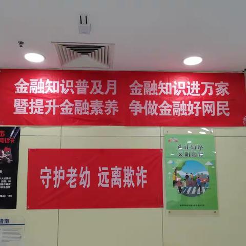 北京兴华大街支行“金融知识普及月 金融知识进万家 争做理性投资者 争做金融好网民”主题教育宣传活动简报