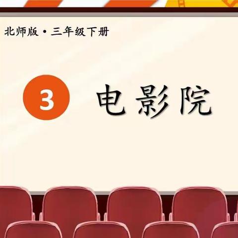 “数”说精彩，提升“研”值 —遂平县文城乡先庄学校教研活动之数学篇