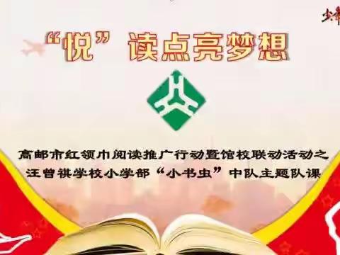 “悦”读点亮梦想