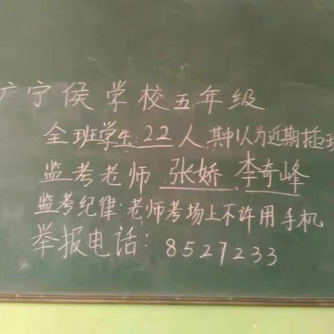 广宁候学校第二天监考情况