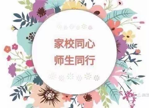 家校携手，共同托起明天的太阳————陌陂镇后洼小学家长会纪实