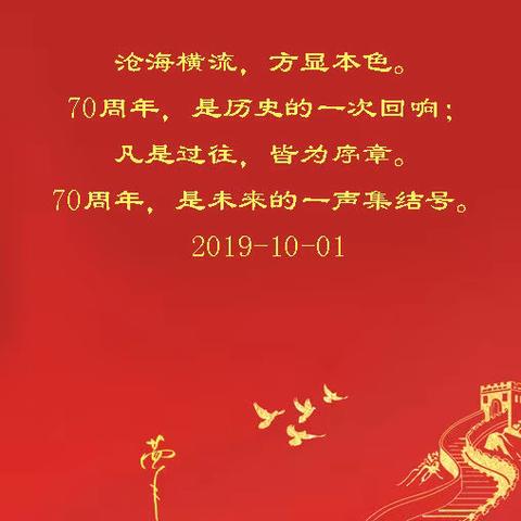 今天是你的生日——我伟大的祖国