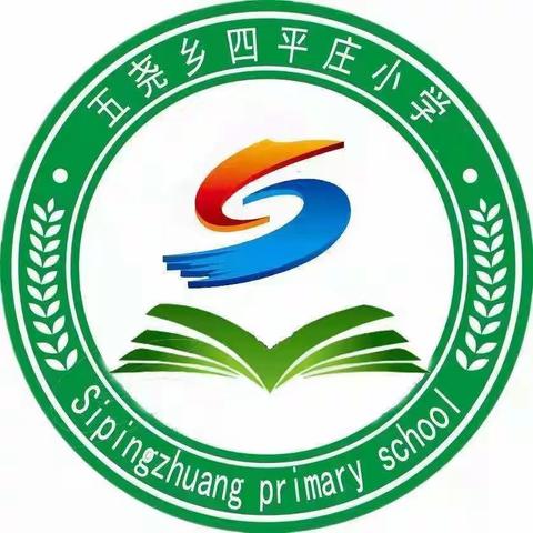 【五尧教育】开学第一课，安全记心中——五尧乡四平庄小学安全开学第一课