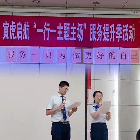 铁道支行服务提升季“一行一主题”天津南路支行：服务，只为做更好的自己