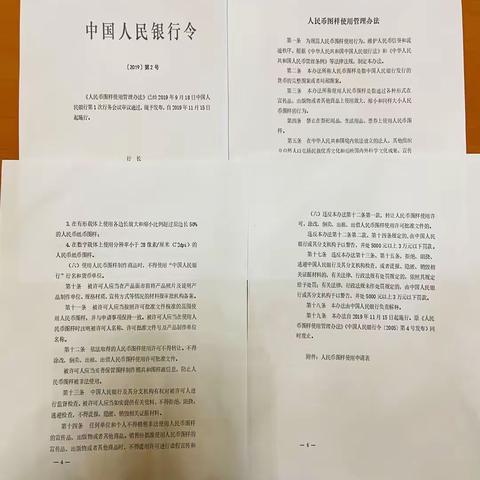 【建行区分行营业部天津南路支行】人民币图样宣传 我们义不容辞