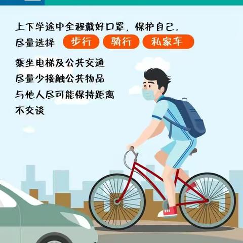 樟山中心小学小学2020年春期复学返校通知