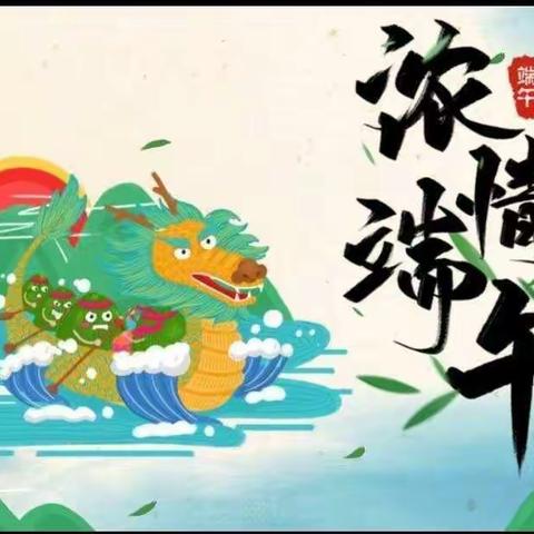端午节放假安全提醒