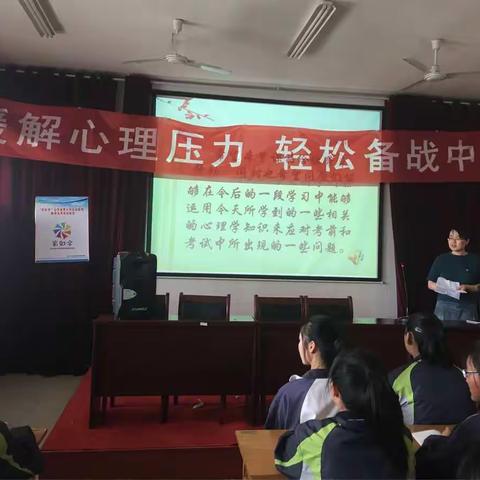 潍坊市坊子工业发展区实验学校初三学生心理辅导 2018年5月25日