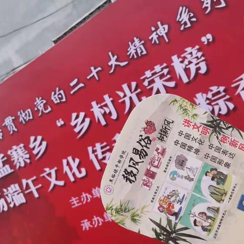 孟寨乡“弘扬端午文化 传我浓情粽香”