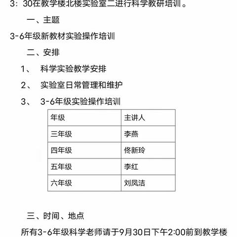 以研促训      以验求实----沂水县实验小学科学培训