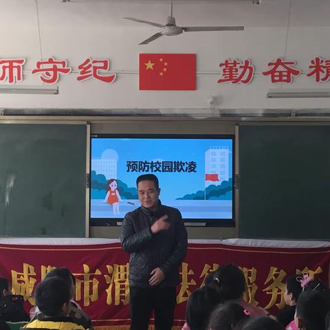 拒绝欺凌，学会互助——留印小学邀请咸阳市渭阳法律服务所来校进行法律知识讲座