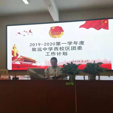 致远中学西校区举办2019-2020年“双积双评”积分入团推进会