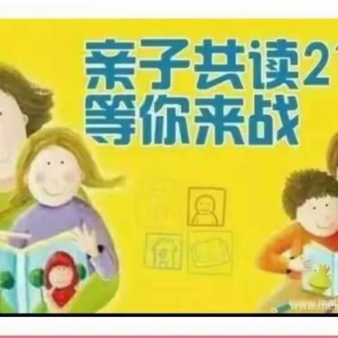 🌻【洛阳恒大昂特云幼儿园】中一班21天书香家庭阅读打卡活动