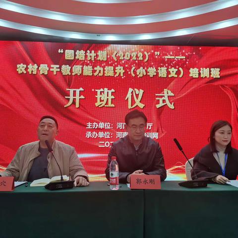 第三小组   “国培计划（2022）”——农村骨干教师能力提升（小学语文）开班仪式