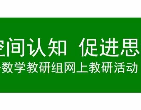 朝阳区数学教研组第九次教研活动