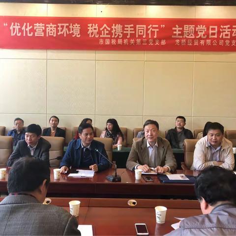优化营商环境   税企携手同行--市局机关第三党支部走进丹凤开展“双建双促”主题党日活动