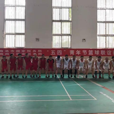 商洛市国税局联合商州区国税局举办“五四”青年节篮球联谊赛