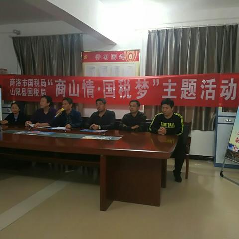 商洛市国税局在山阳漫川分局开展“商山情，国税梦”主题文化活动