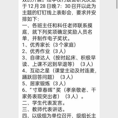 家校同心          家校共育              甘泉中学八年级线上           家长会