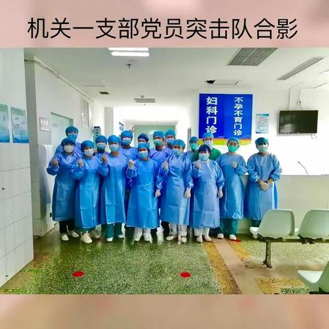 商丘市第一人民医院机关一支部党员突击队在行动