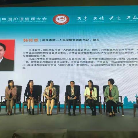 商丘市第一人民医院在《2017年中国护理管理大会》上频传佳讯