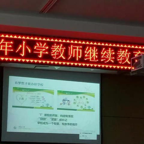 成就自身品牌,成就学生未来。 ——桐峪镇中心小学学习感悟