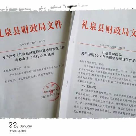 礼泉县财政监督处对全县绩效综合评价单位进行考核检查