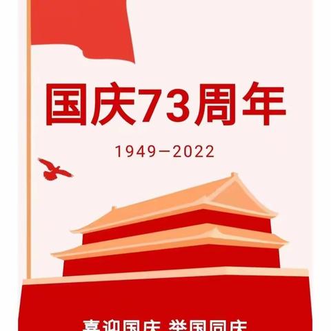 金秋十月，举国同庆——金郝庄镇中心小学园区国庆放假及温馨提示