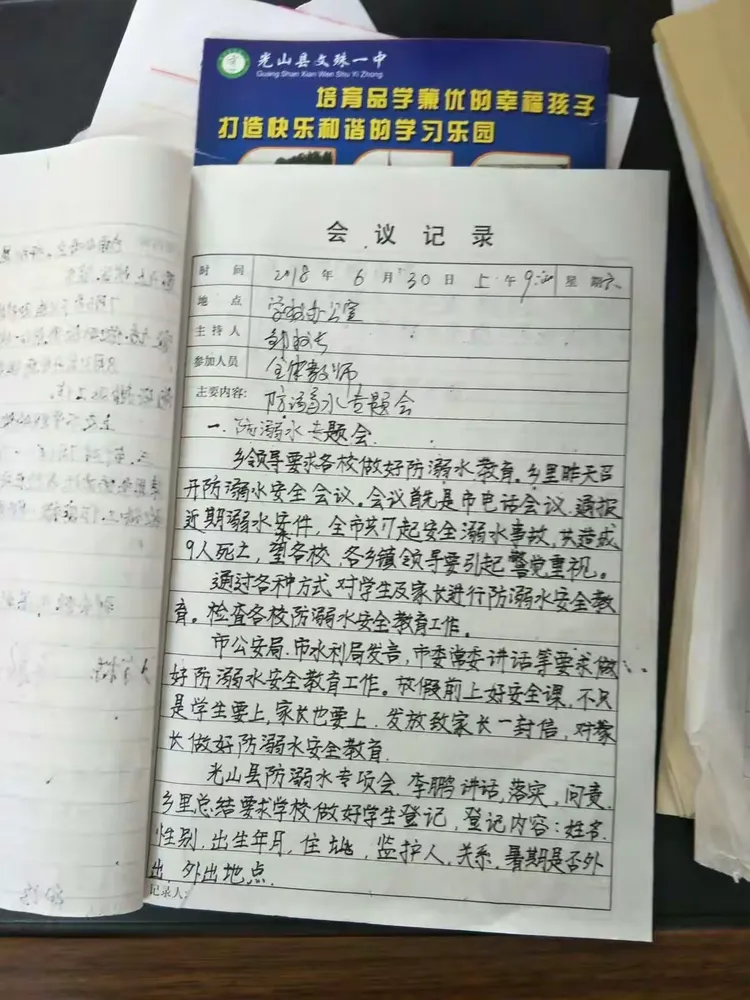6月30日防溺水专项会议记录