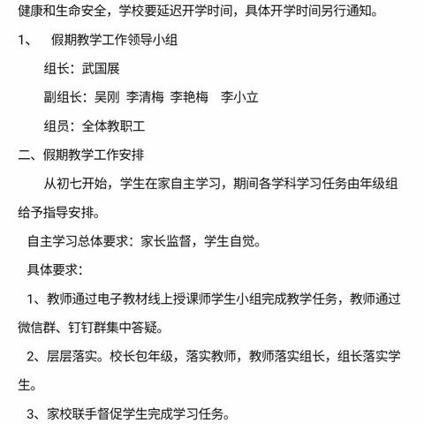 原阳县福宁集镇西寨中心小学“抗击疫情，停课不停学”进行中…………